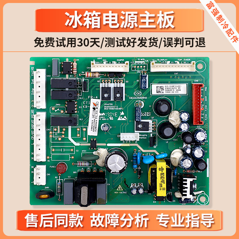 1903323适用海信容声冰箱BCD-559WTDGVBP/WKS1HPGA电脑控制主控板