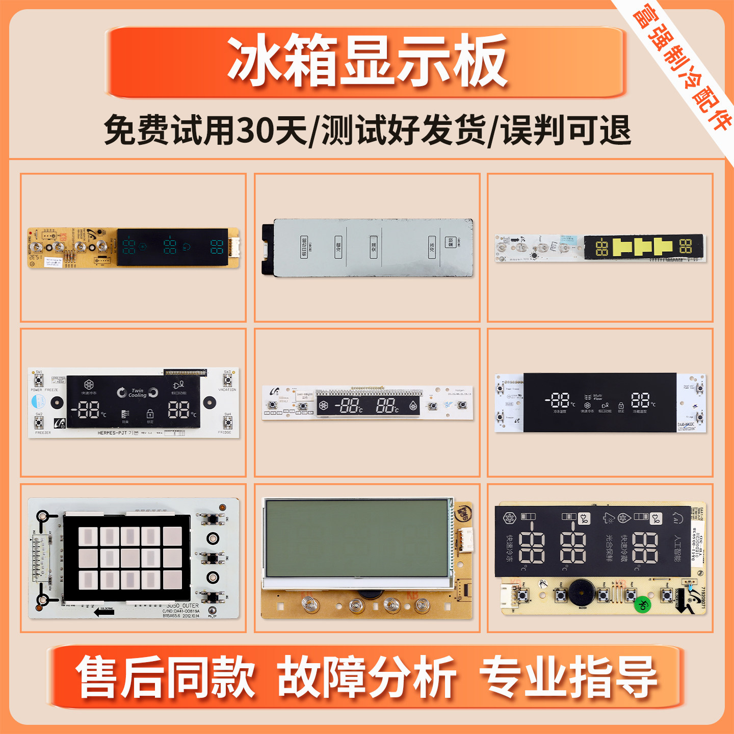 适用三星冰箱DA41/DA92/97显示板配件大全按键触摸温度控制显示屏