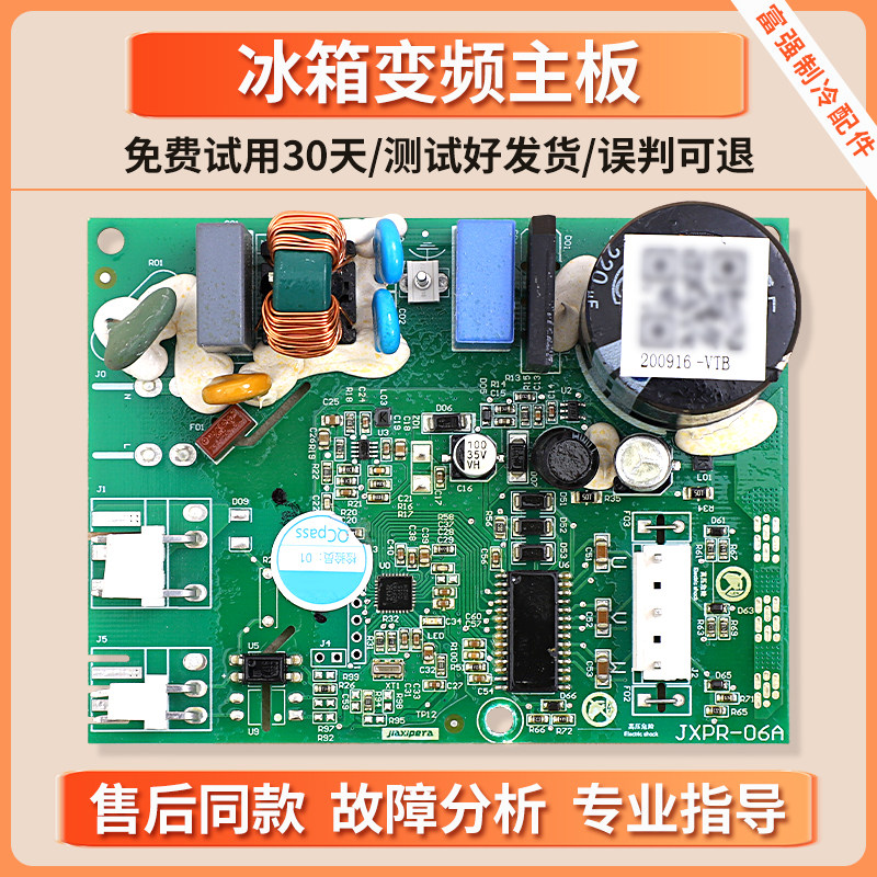 适用TCL冰箱压缩机VTD1116Y变频板BCD-646WPJD控制驱动板全新主板