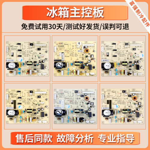 适用美菱冰箱B16109(W2)(H1)(H2)(H3)(PWM)电脑电源控制主控板N类