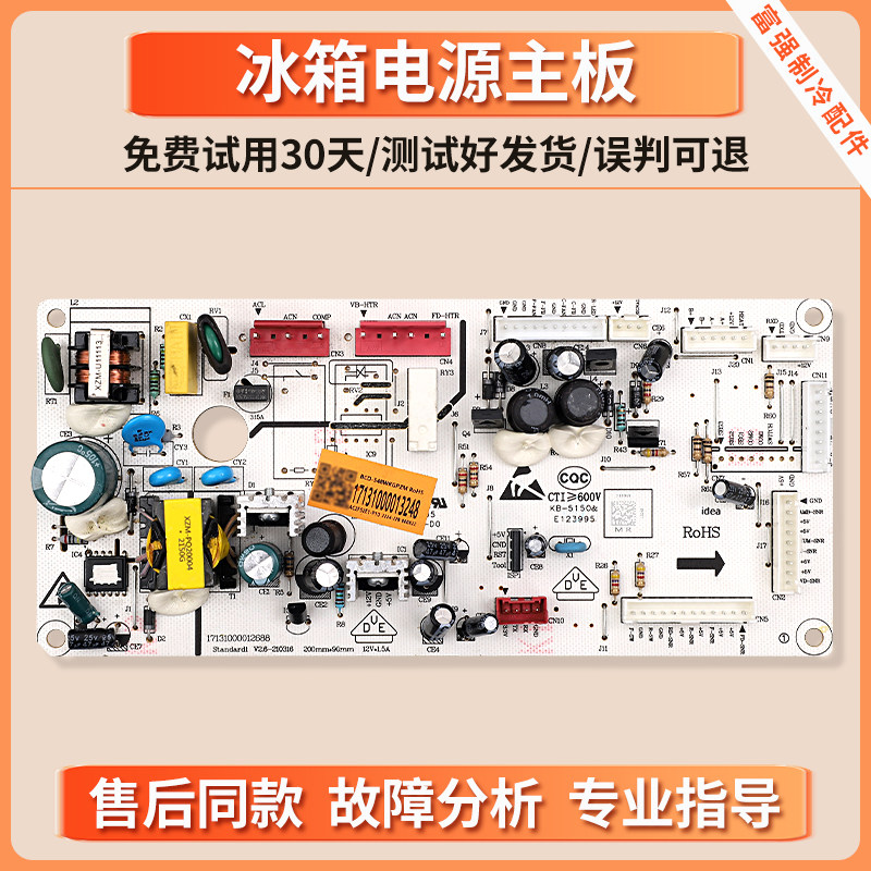 17131000013248适用美的冰箱BCD-545WKGPZL-549WKPZM电脑控制主板