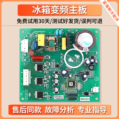 17131000001441适用美的冰箱BCD-405/436/482WGPM变频控制驱动板