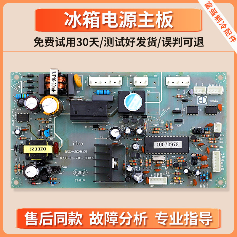 适用美的冰箱电脑板BCD-320WEM/WEL/WELN/WEMN控制板电源电路主板