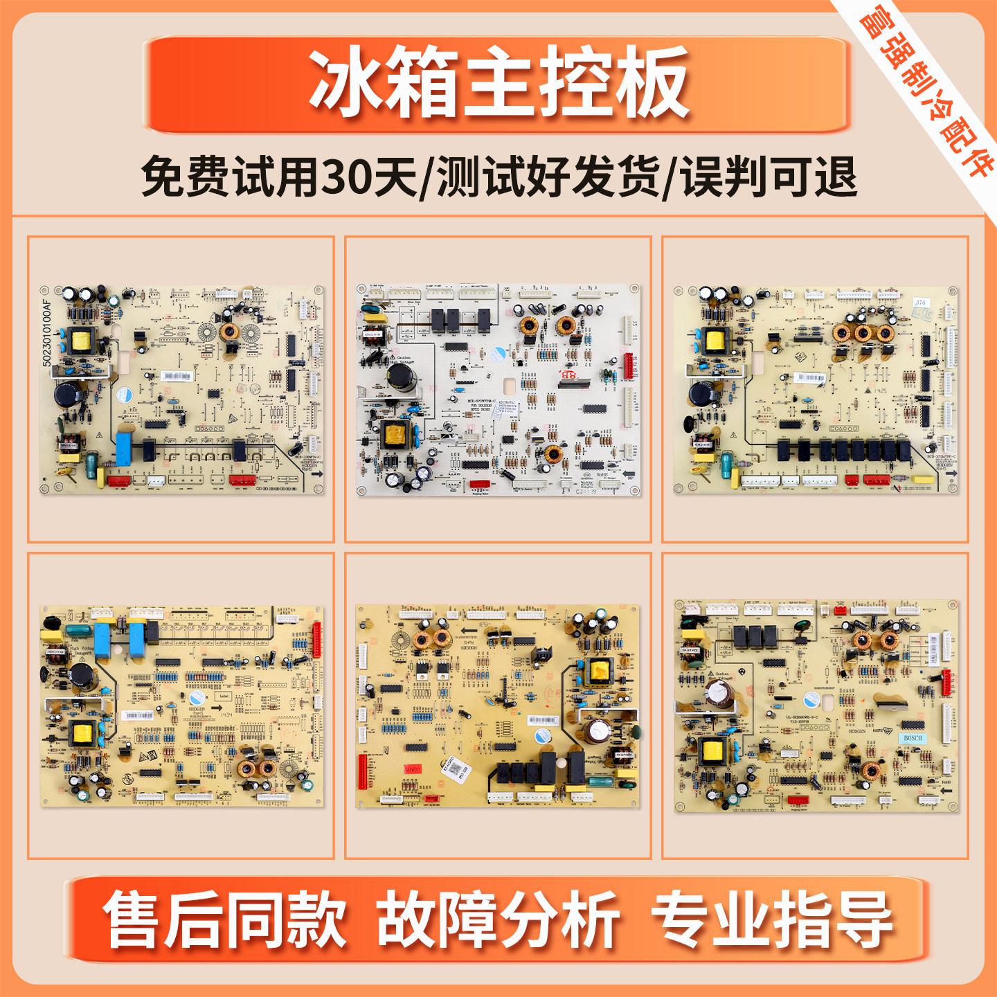 适用美的冰箱电脑板控制板电路板线路主控板电源主板配件大全F类