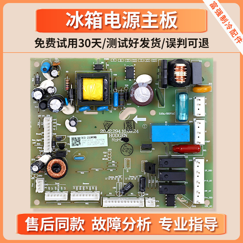 1604319适用海信容声冰箱电脑板BCD-255WYMB/WKR1NYG电源控制主板