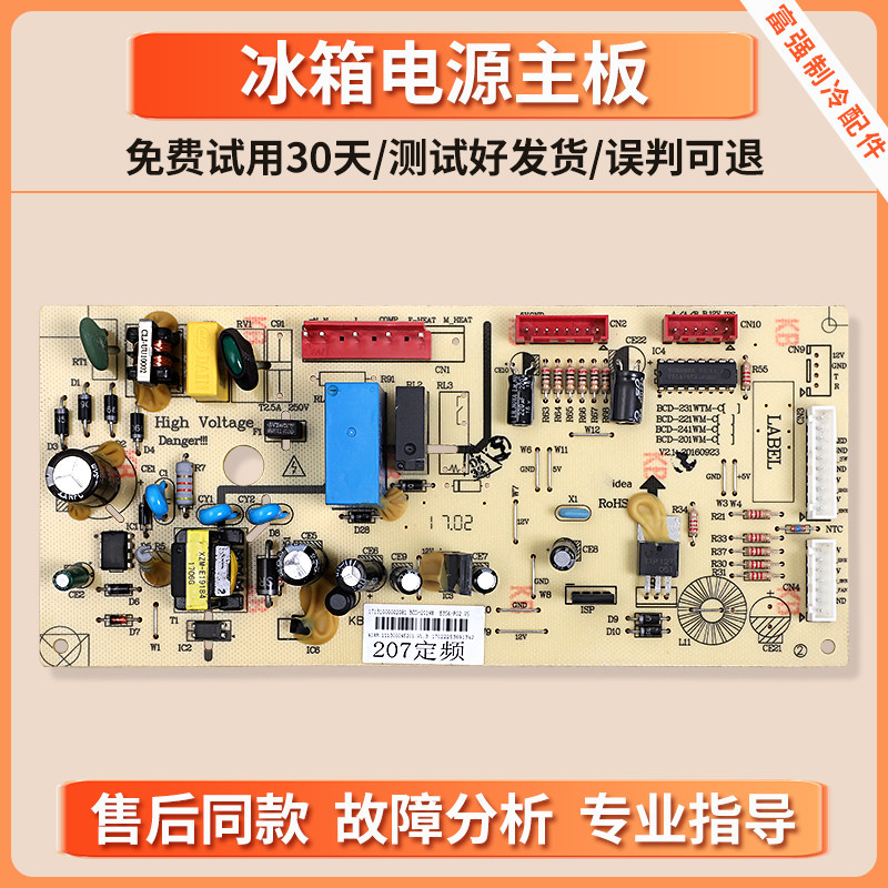 17131000002081适用美的冰箱BCD-201WM-207WM电脑控制电源主控板