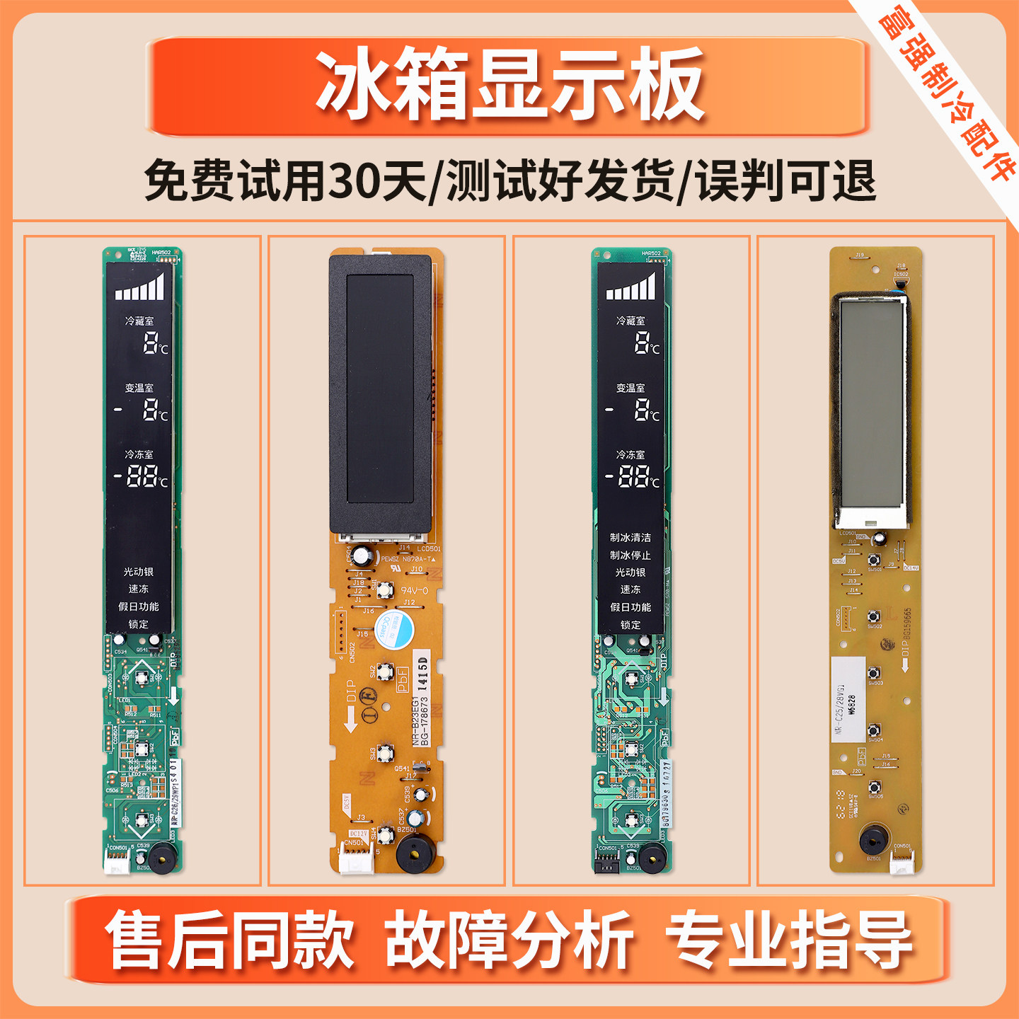 适用松下冰箱显示板按键板触摸板显示屏温度操作控制面板配件大全