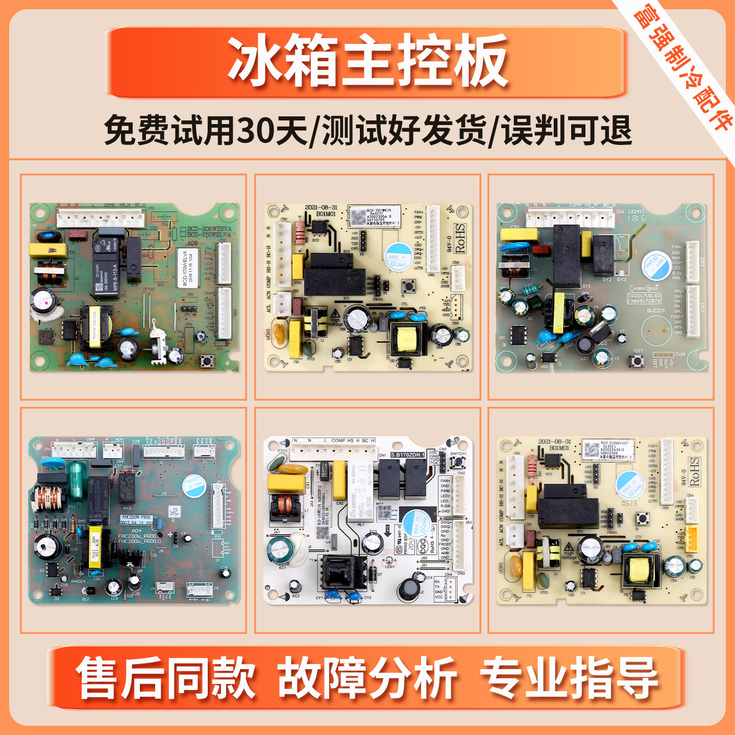 适用新飞冰箱BCD-219WK3A/170WELVA/210WK3AT电脑电源控制主板C类