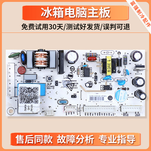 0071800145适用海尔冰箱BD-192WG/226WG电脑主板电源线路控制主板