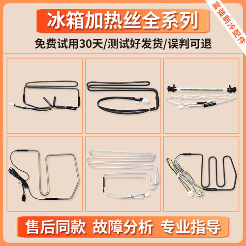 适用海尔冰箱化霜除霜管加热丝加热管加热器发热丝保险丝配件大全
