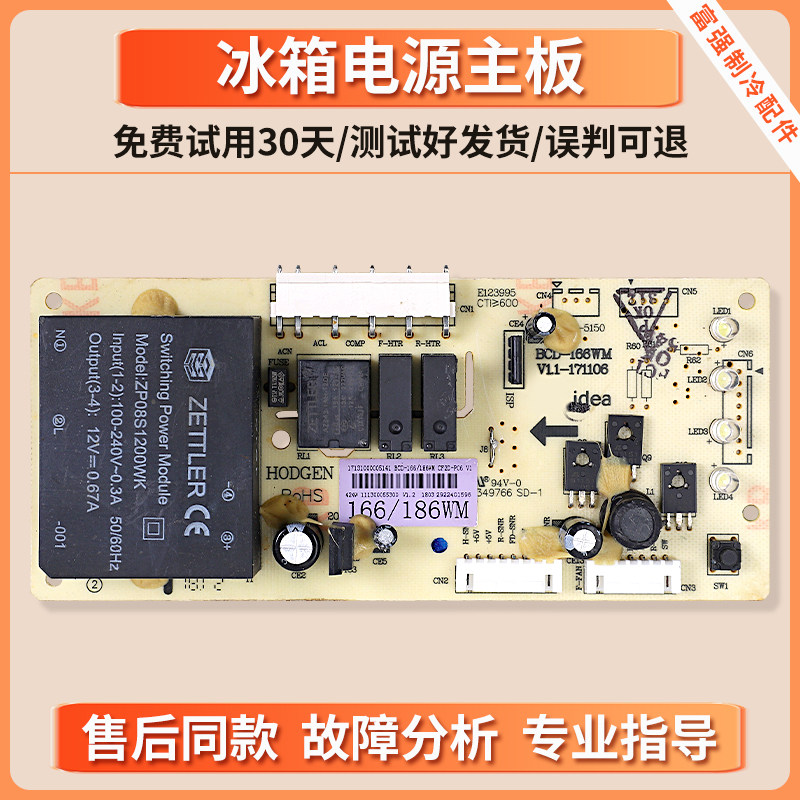 17131000005141适用美的冰箱BCD-186WM(YJ)-182WL电脑板控制主板