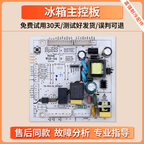 W19-54适用奥马冰箱BCD-236WGC-323WDGU电脑控制主控板420009323