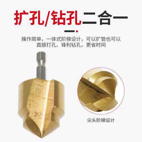 六角柄PPR提口钻阶梯钻头套装水电维修热熔接头工具扩孔热熔钻头