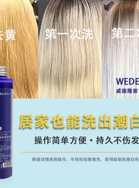 去黄漂发袪黄移黄紫色漂色做灰漂白去黄色素