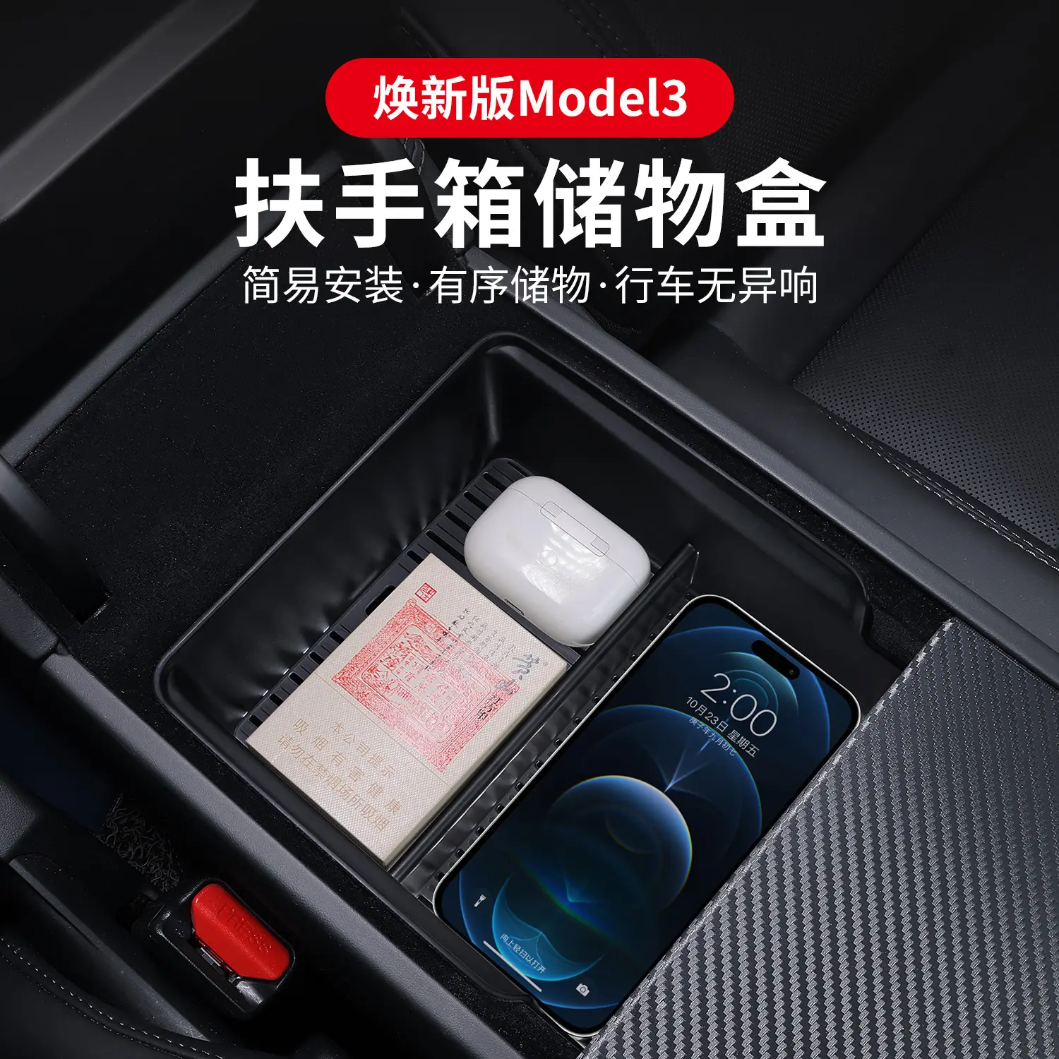 适用焕新3眼镜架储物盒  model3扶手箱车载收纳置物盒