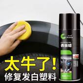汽车表板蜡香味香型内饰翻新剂摩托车上光神器轮胎蜡仪表盘光亮剂