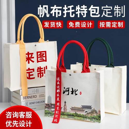 布袋logo帆印广告布图案棉袋子手提布帆包折叠环保购物878袋来图