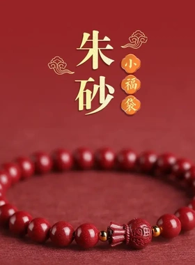 朱砂砂本命年本命佛朱砂手链钱袋玫瑰花小花貔貅手链如意手串