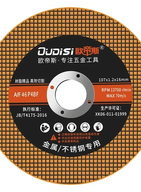 直销107切割片树脂砂轮片不锈钢切割片角磨机片沙打磨片磨具