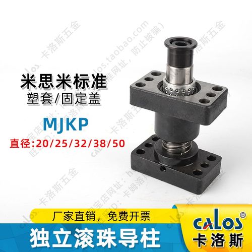 米标日标标准钢球型独立导柱导套外导柱组件MJKP20/25/32/38/50