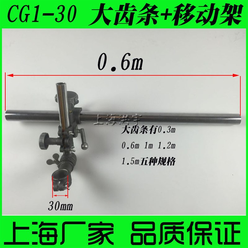 华威通用CG1-30火焰切割机配件 大齿条横移齿条 横移杆移动架支架