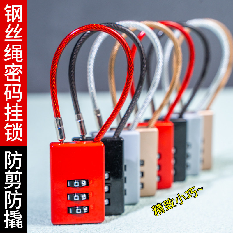 软钢丝绳密码挂锁储物柜子宿舍抽屉行李箱防丢背包头盔健身房防盗