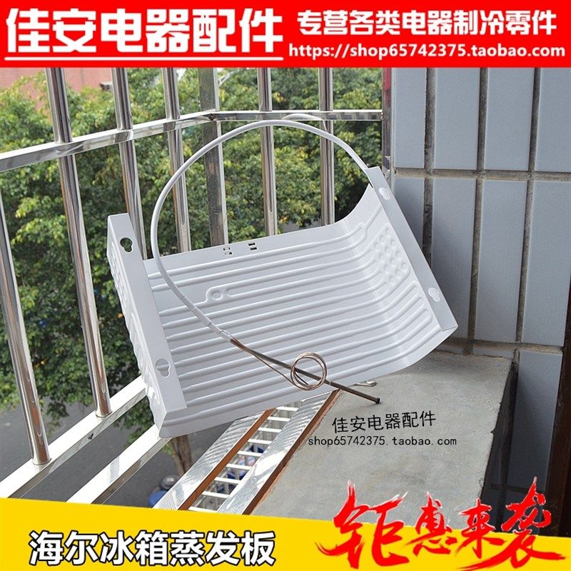 适用于海尔冰箱蒸发器BC-110-110-117-117A-117FA-H-C冷冻蒸发板