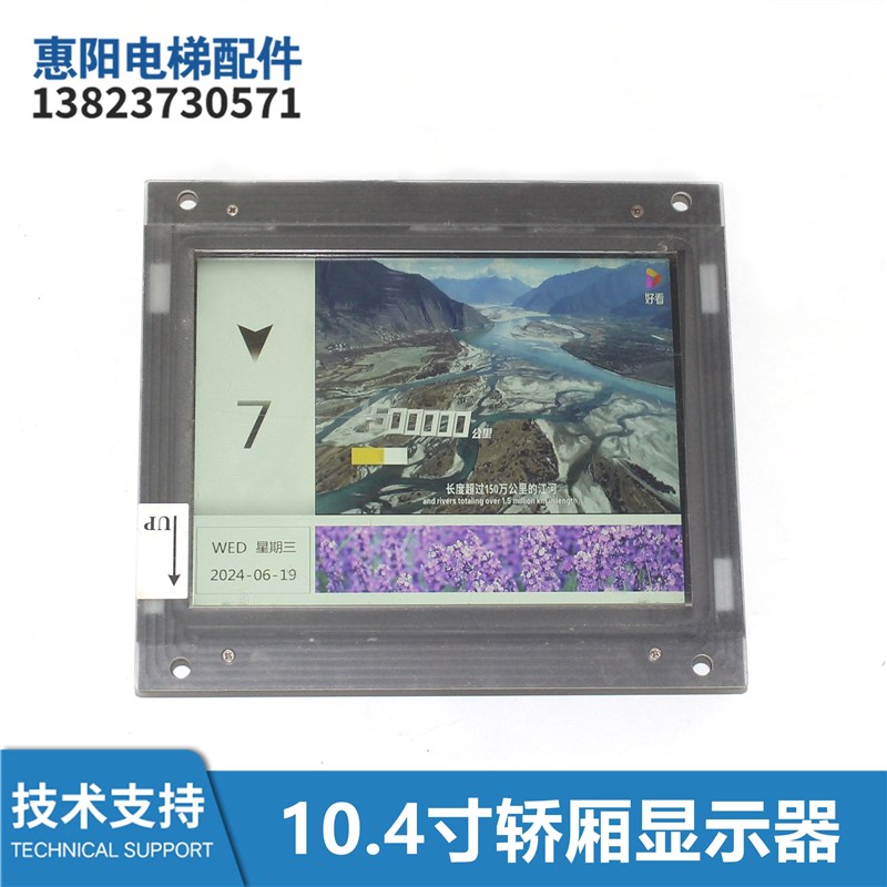 电梯配件10.4寸多媒体薄型液晶显示横屏多媒体主机HCL-104BS全新