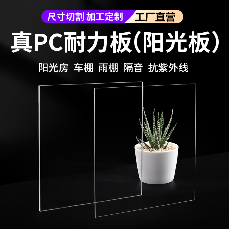 耐高温高透明PC板黑白色茶色PC板聚碳酸酯板耐力板透明5mm塑料板