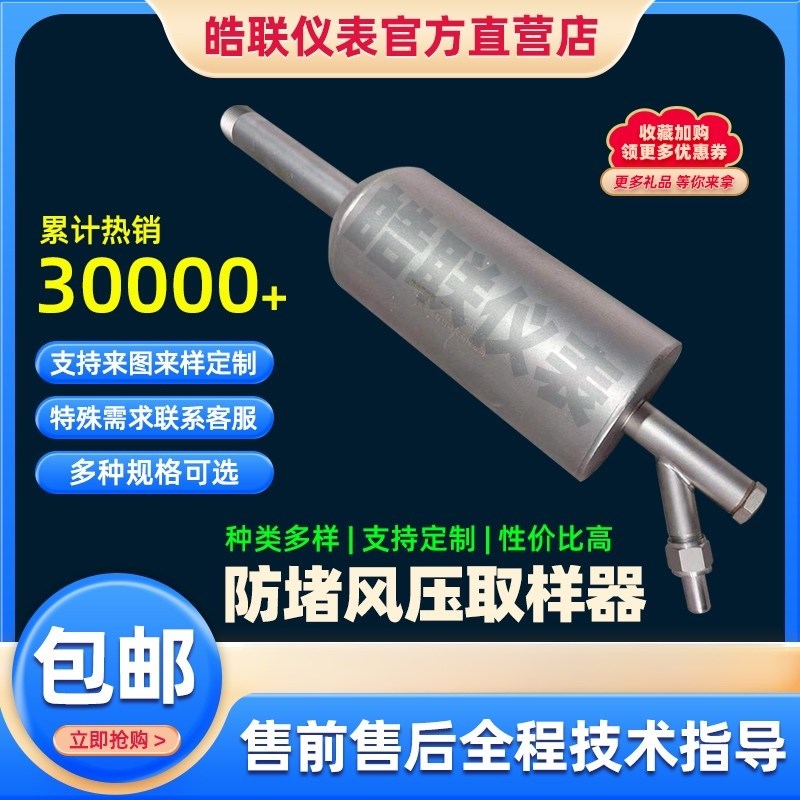 304防堵风压取样装置PFD-1电厂防堵取样器/碳钢316防堵风压取样器