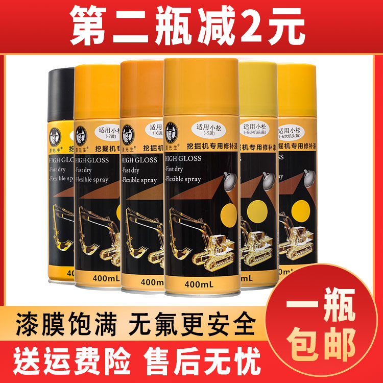 挖掘机 小2松PC60/100/120/200/300/400-6-7-8钩机自喷漆手喷漆