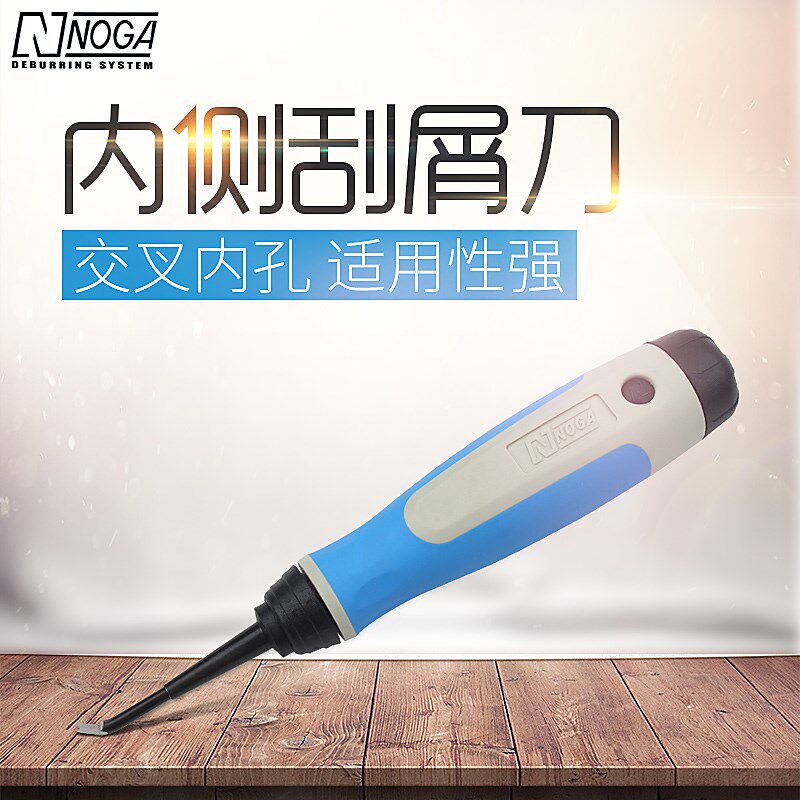 以色列诺佳NOGA修边刀 交叉孔内孔刮刀 去毛刺内侧刮屑刀 NG3710