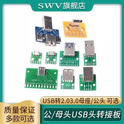 USB头转接板MicroUSB/Type-c USB公头USB转3.0母座/公头2.0 mini