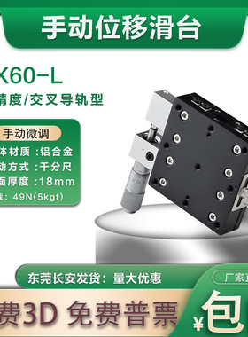 XY轴精密位移滑台微调LX40-LX50LX60-80-L-C-R台精密平台光学实验