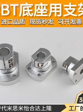 RBT06D10/1215//16/20/2530/35/-4/0底座JCY用支架光轴固定座CLSA