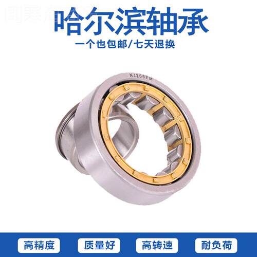 尔滨圆柱滚子轴承NCF202 203 5204 20 206 207 290哈8 20 2GMZ10V