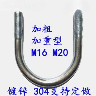 M卡16M20加粗重型鍍鋅U型螺栓型螺絲定u型扣UUOO型管卡固管夾U抱