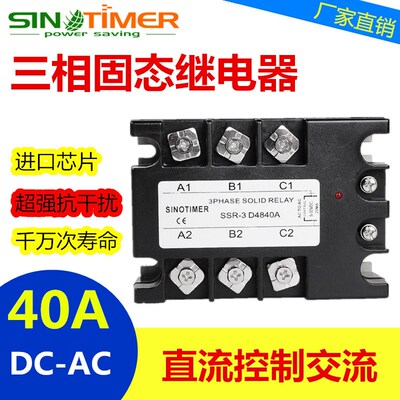SSR40DA三相固态继电器24VDC直流控制交流12VDCAC480V无触点40A