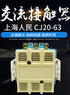 上海人民CJ2063交流接触器63A全银触点380V220V厂家直销低压电器