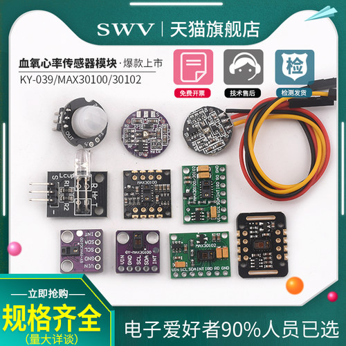 血氧心率传感器模块KY-039/MAX30100/30102手腕心率脉搏检测心跳