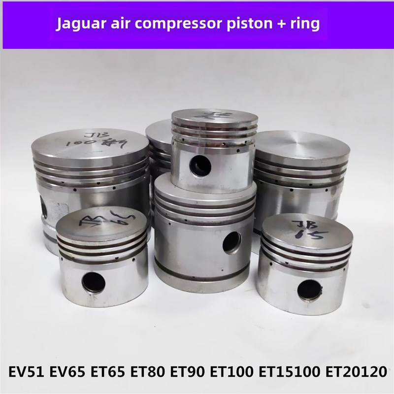 捷豹气泵活塞EV51ET5ET80EV90ET90ET15100ET20120空压机铝活塞环