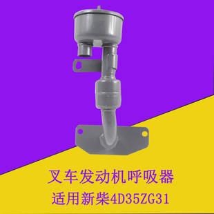 叉车发动机呼吸器总成呼吸器部件通气装置适用新柴4D35ZG31杭叉