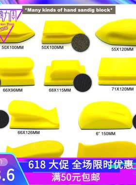 圆形长方形手磨盘手托手动打磨器自粘砂纸PU发泡黄色抛光盘手抛异