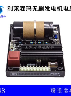利莱森玛无刷发电机配件励磁电压调节器R448调压板R449AVR稳压器