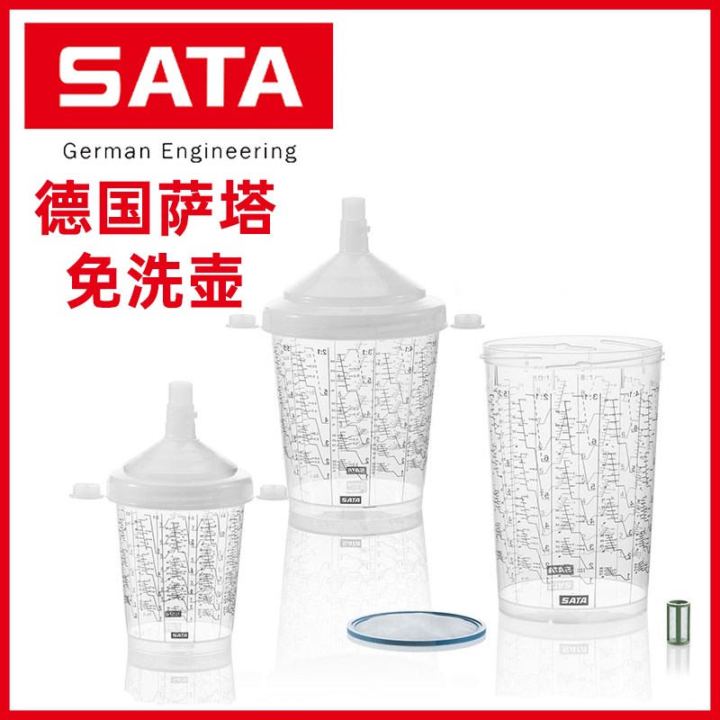 德国萨塔SATA RPS免洗枪壶通用型多功能水性油漆型 0.3L/0.6L0.9L