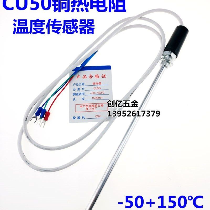 Cu50热电阻 测温探头 温度传感器 热电偶WZC-187 感温棒 温控探头