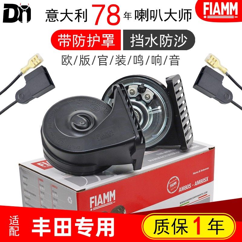 适配丰田荣放RAV4汉兰达雷凌卡罗拉凌尚锐放致炫汽车鸣笛蜗牛喇叭