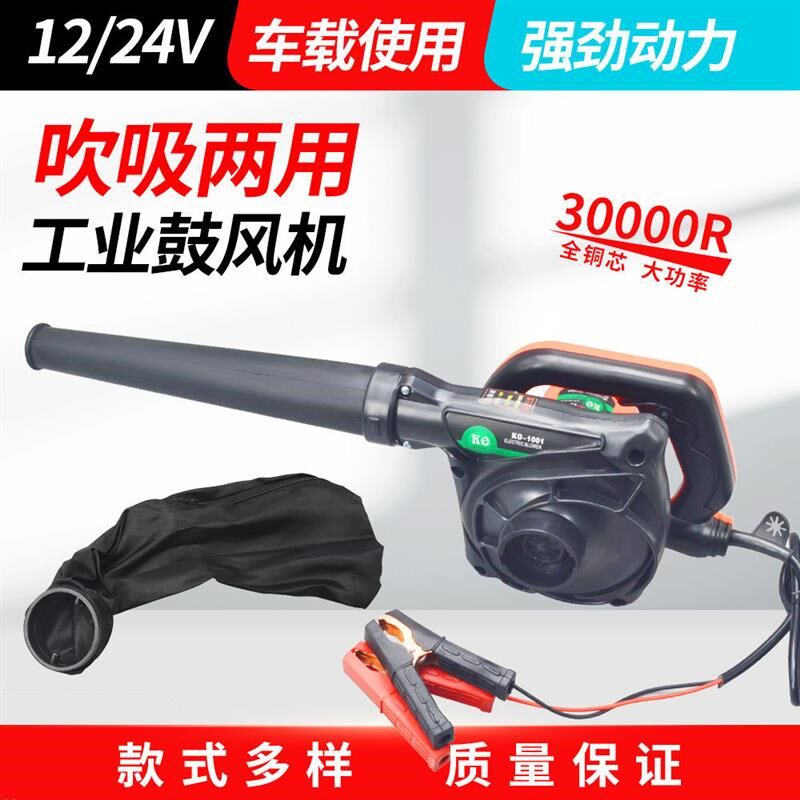 车载强力鼓风机大功率工业除尘器24V挖机滤芯吹风机12V两用吸尘器