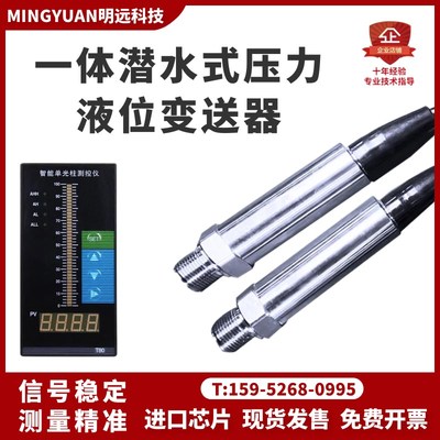 液位传感器投入式液位计不锈钢探头压力式水位开关消防水箱液位仪