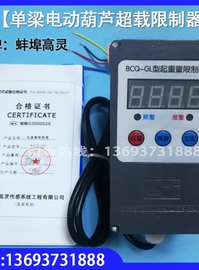 行车电动葫芦超载限制器1t2t3t5t10t16t20t25t32t